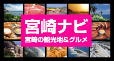 宮崎 格安 レンタカー ナビ